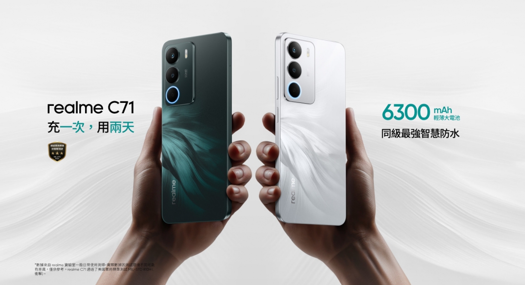 機型介紹】大電量千元手機！realme C71規格特色功能看這篇！|傑昇通信